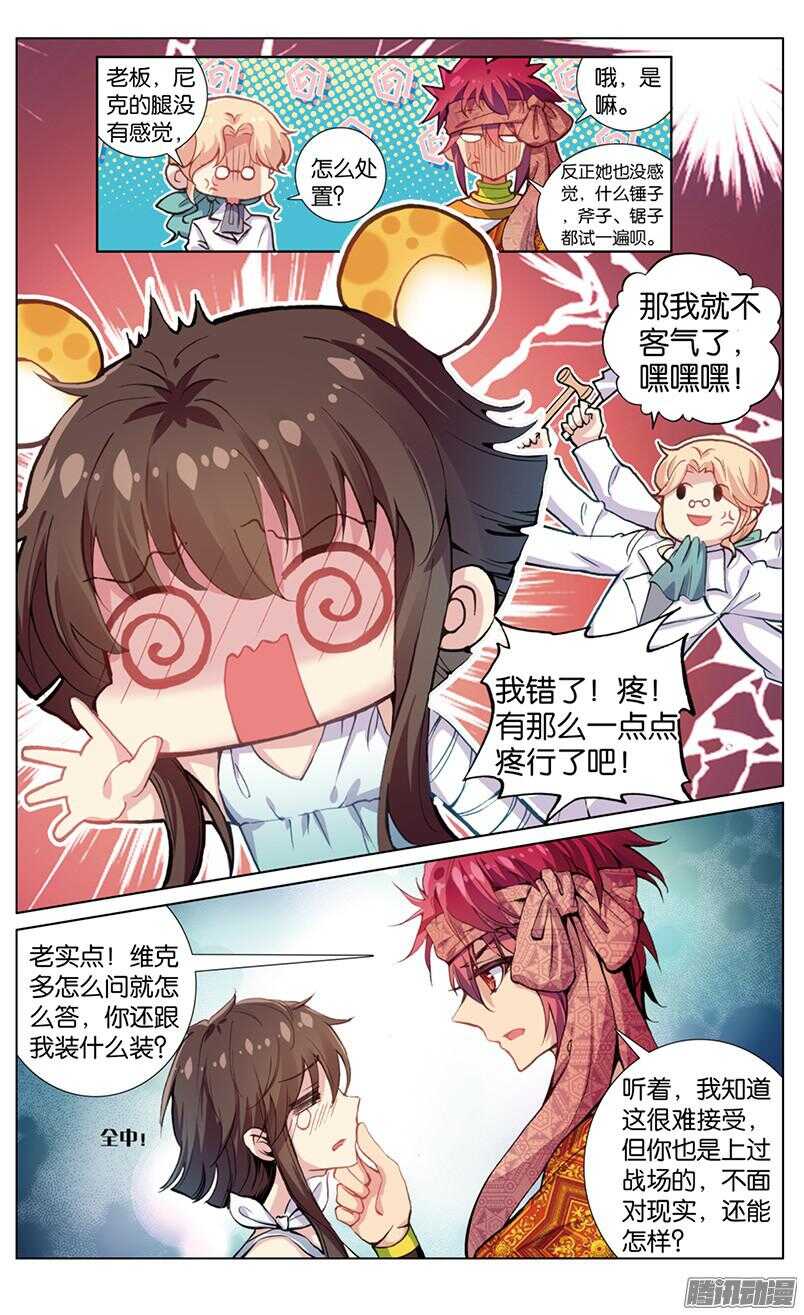 75 锁链与尘埃（中）-第75话