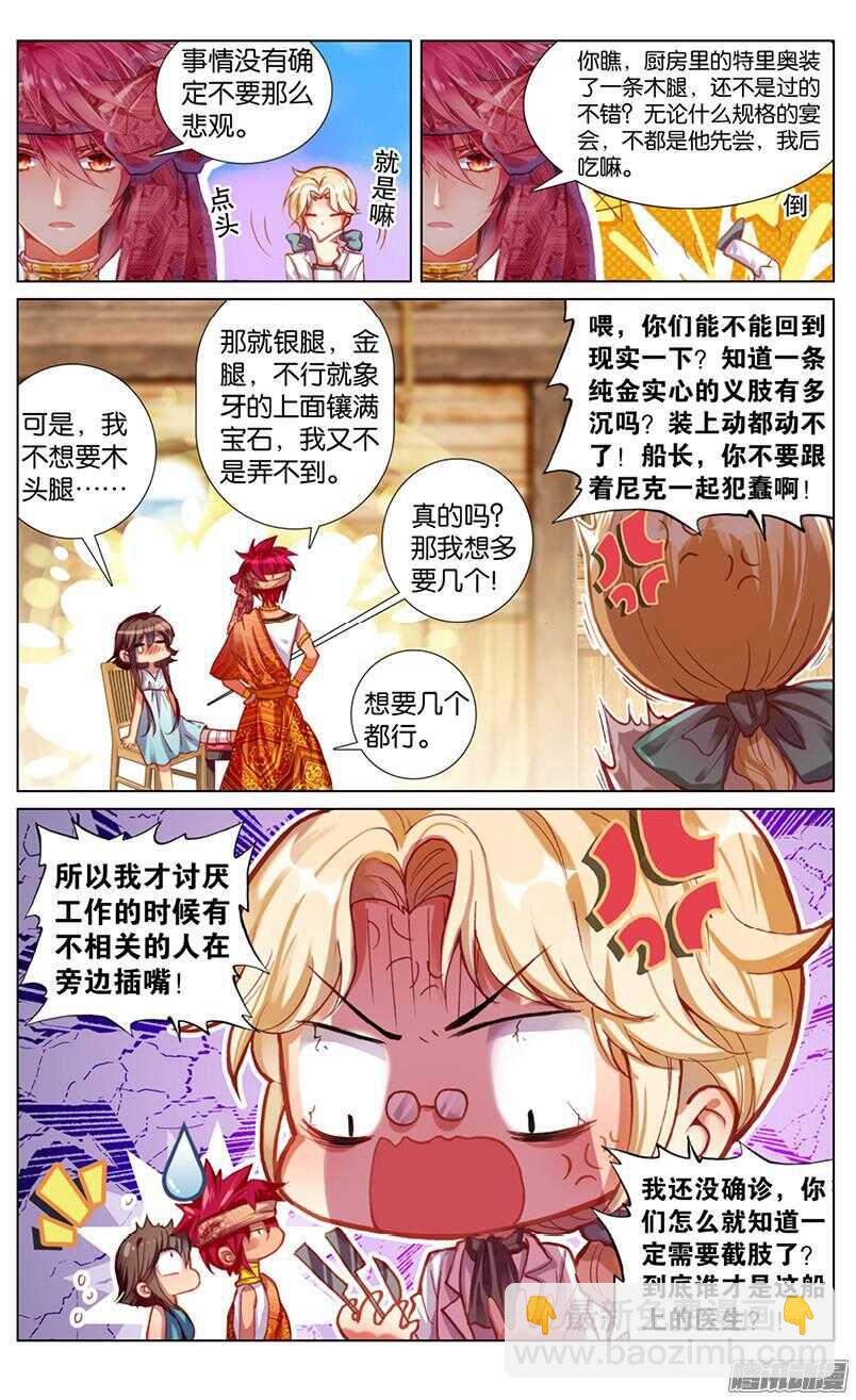 75 锁链与尘埃（中）-第75话
