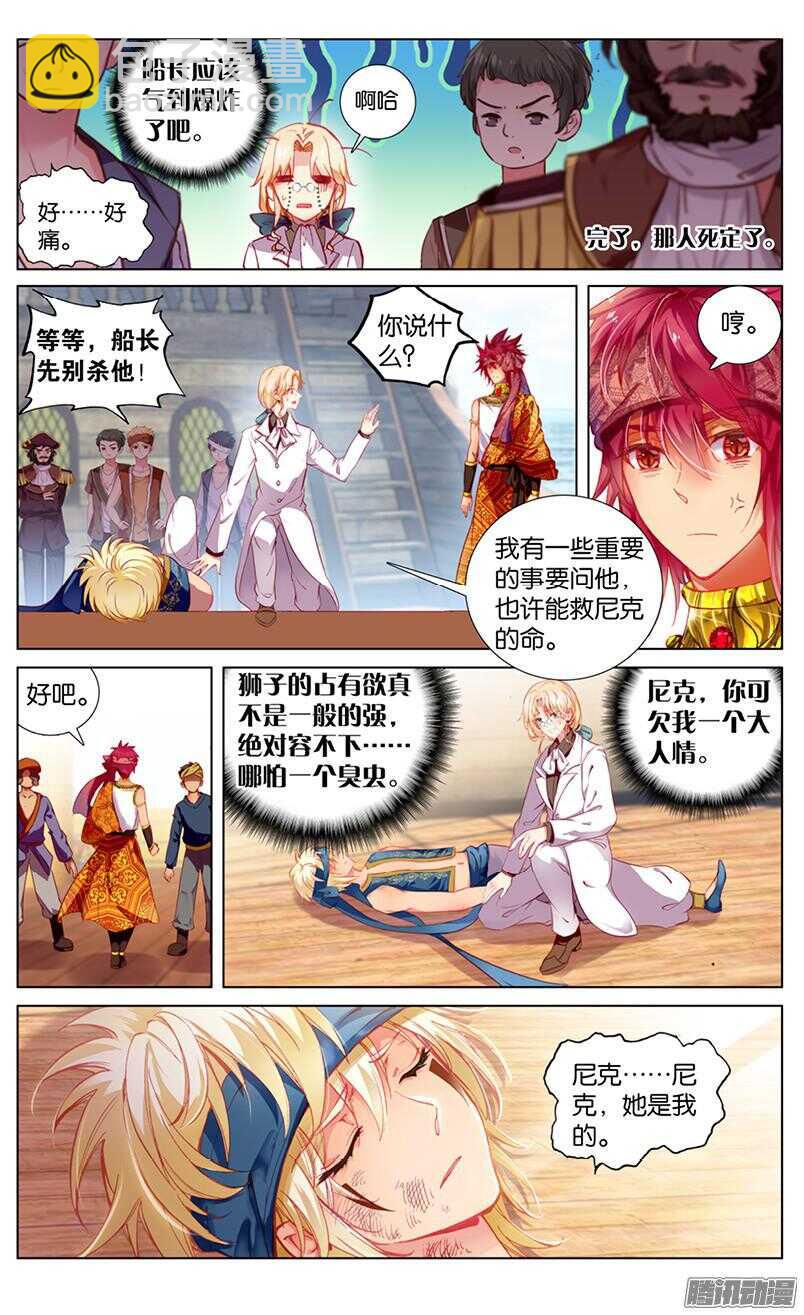 75 锁链与尘埃（中）-第75话