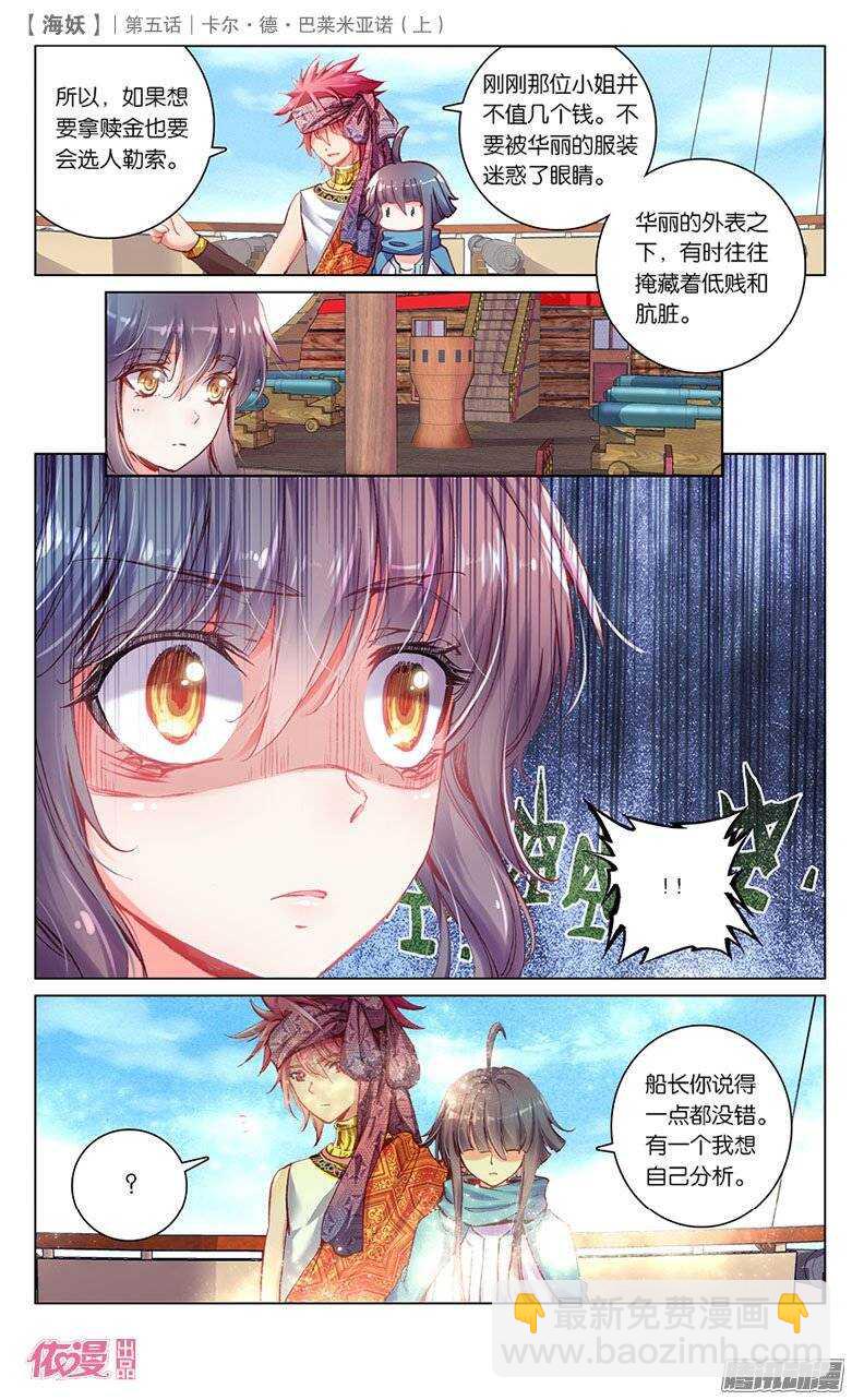 09 卡尔&middot;德&middot;巴莱亚诺（上）-第9话