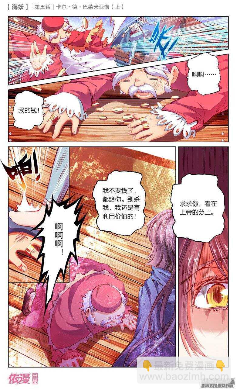 09 卡尔&middot;德&middot;巴莱亚诺（上）-第9话