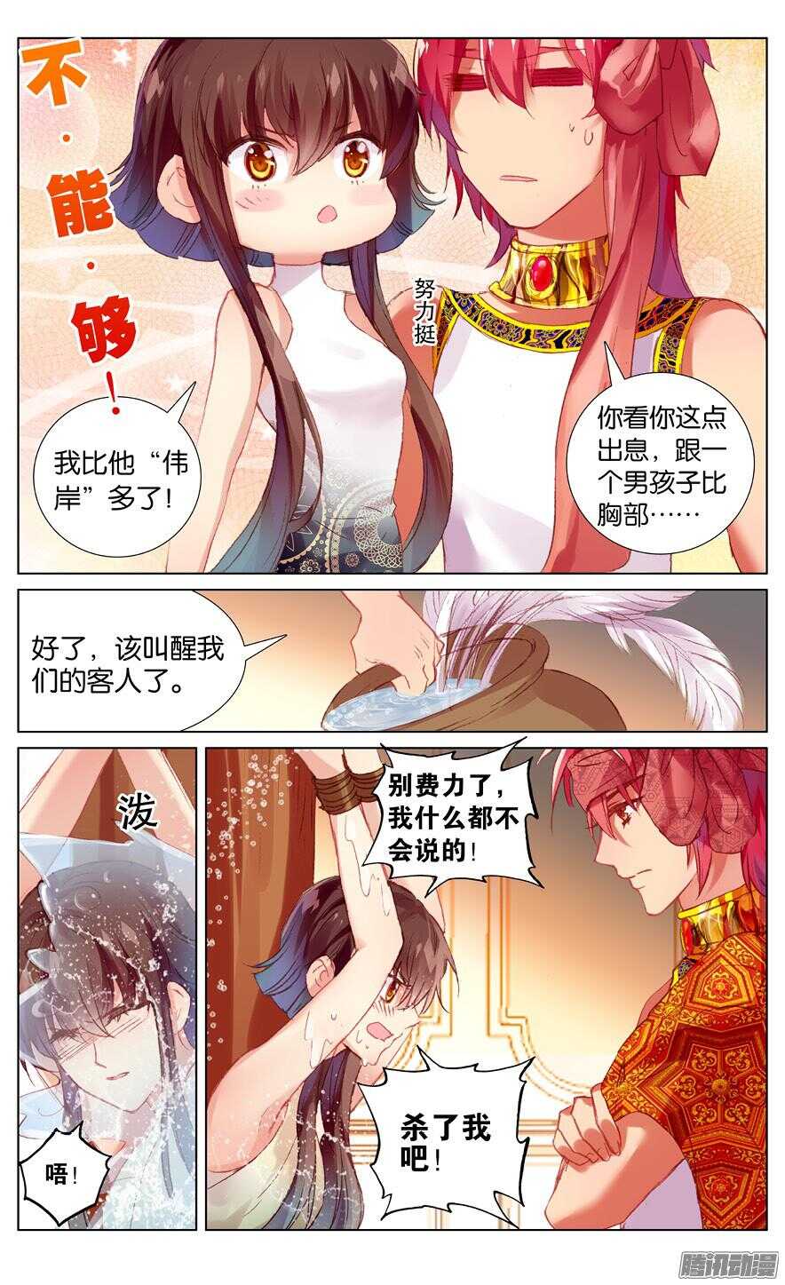 81 阿塔&middot;尼维特（中）-第81话