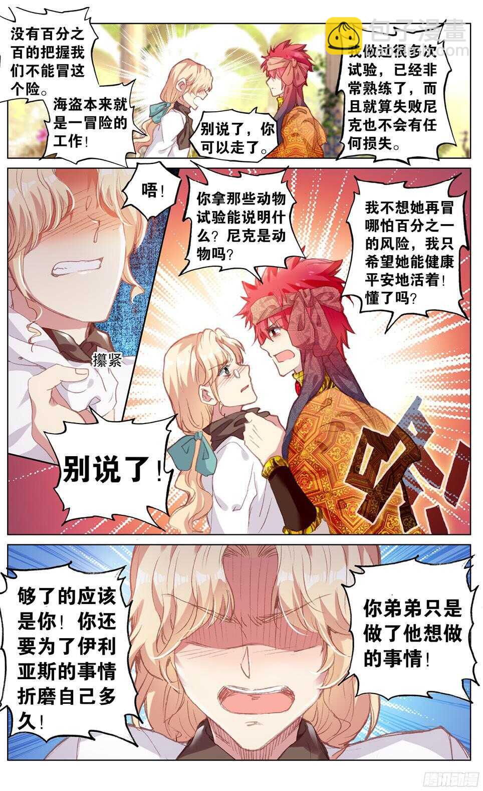 85 另一个选择（下）-第85话