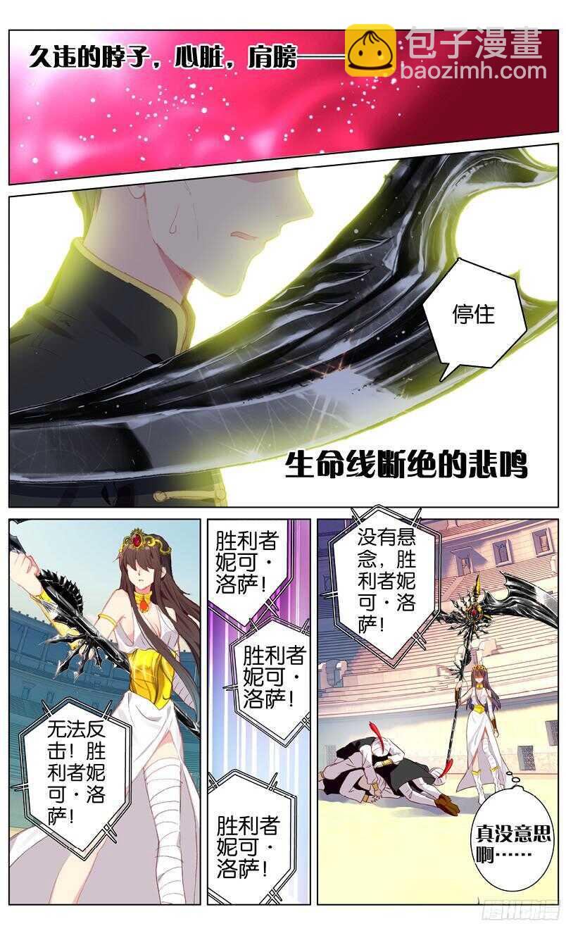 87 妮可&middot;罗萨（中）-第87话