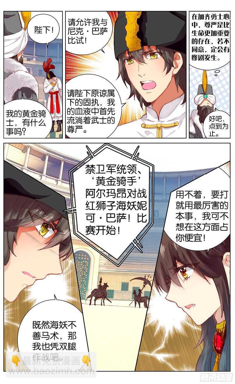 87 妮可&middot;罗萨（中）-第87话