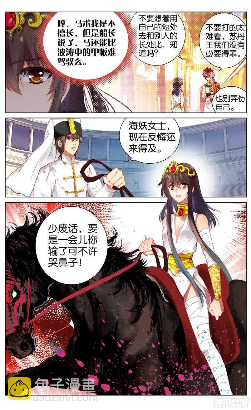 87 妮可&middot;罗萨（中）-第87话