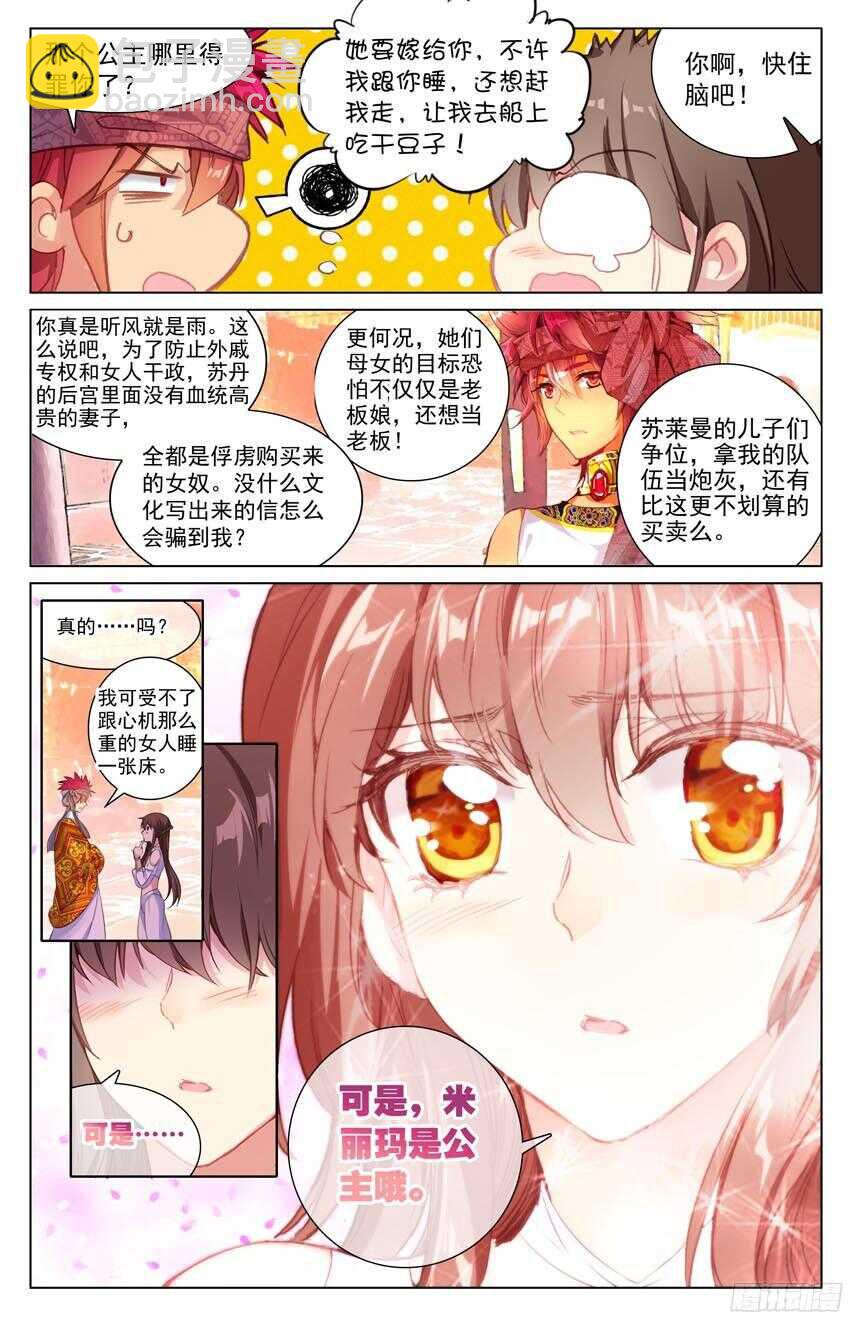 89 乱局（上）-第89话