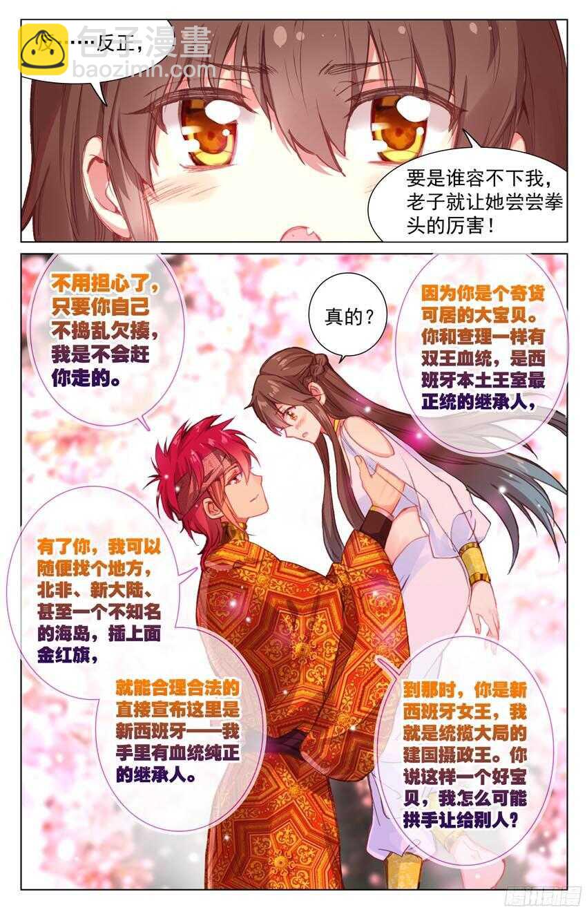 89 乱局（上）-第89话