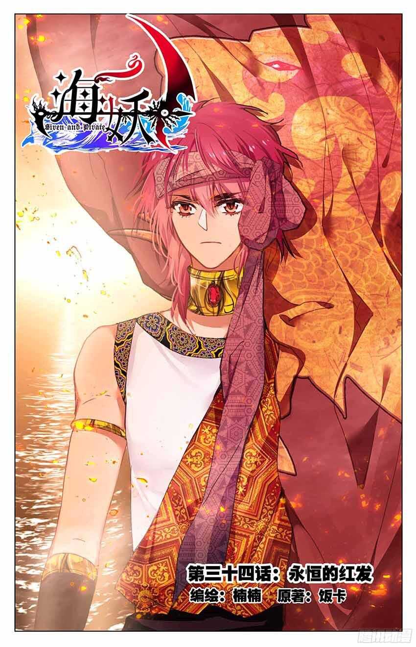 95 永恒的红发（上）-第95话