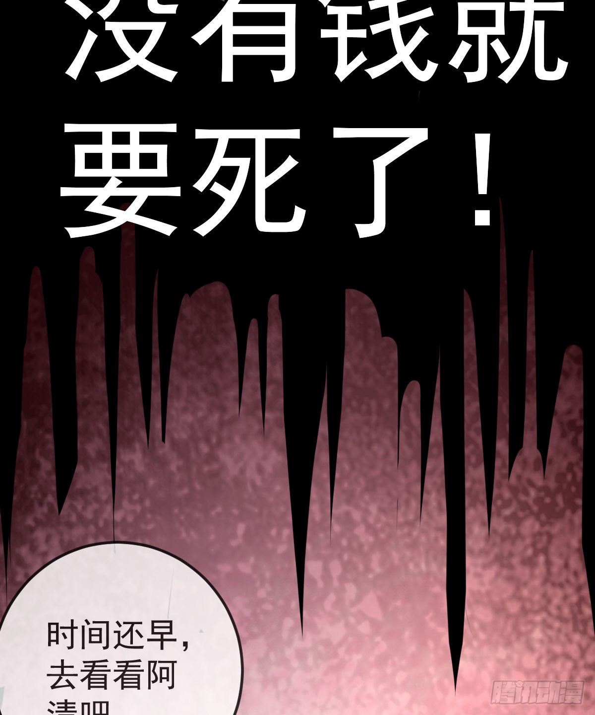 第9话 贫穷百事哀(1/2)-第11话