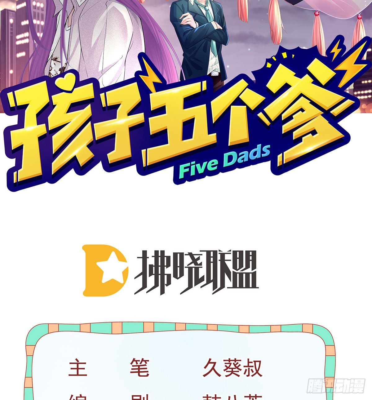 第99话 爱的权利(1/2)-第101话