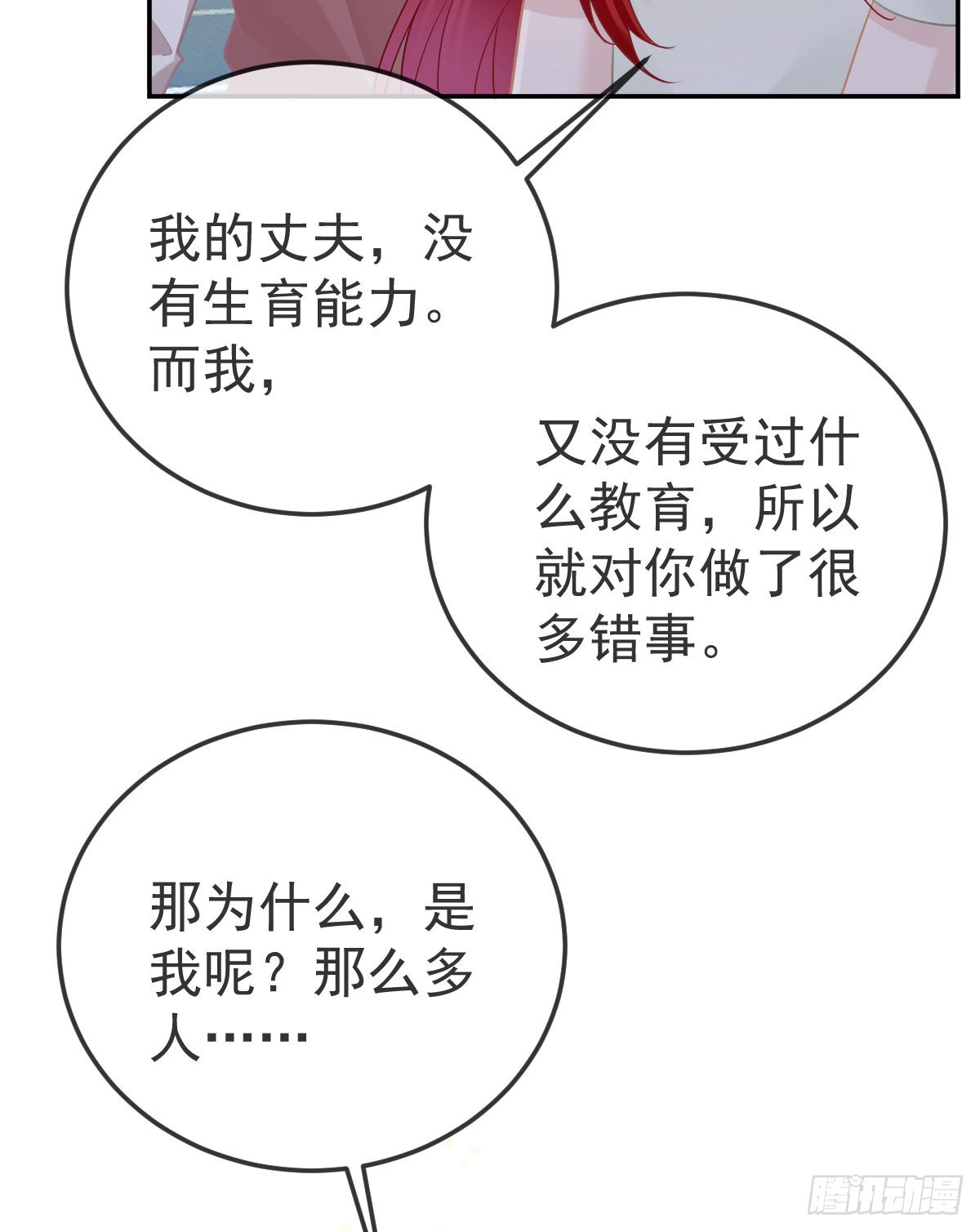 第99话 爱的权利(1/2)-第101话