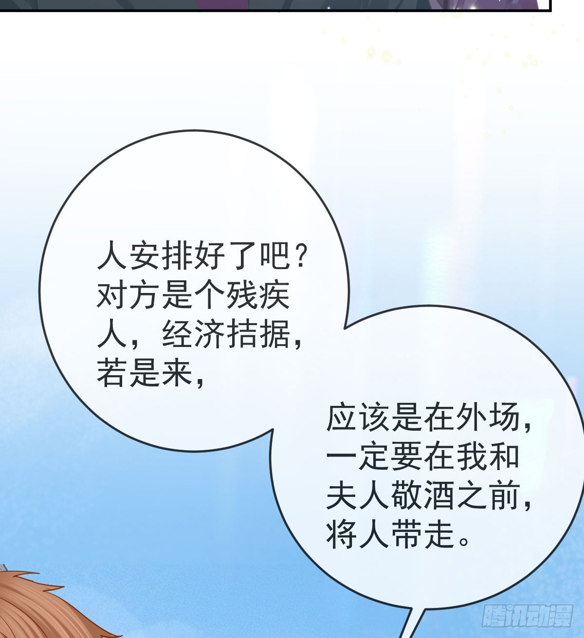 第103话 逃婚(1/2)-第105话