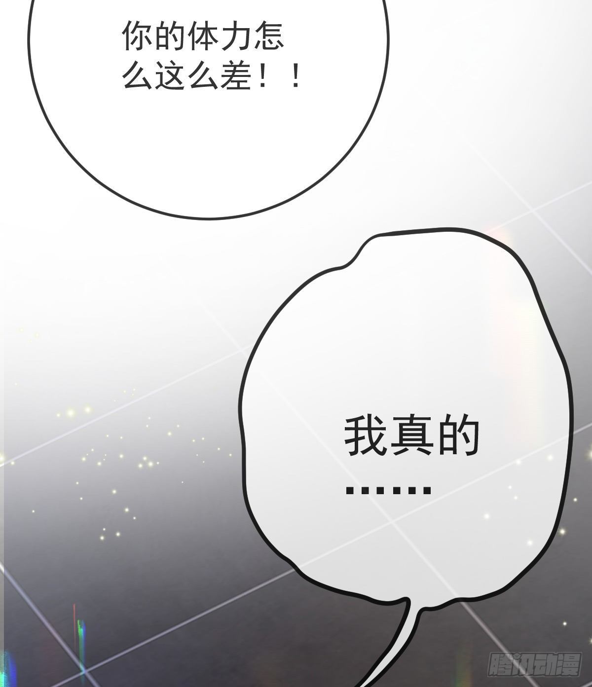 第29话 男人体力不能差(1/2)-第31话