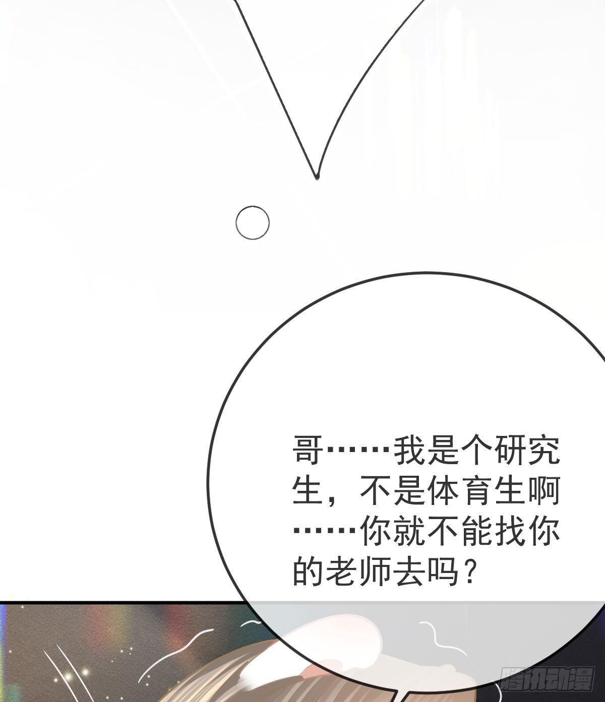第29话 男人体力不能差(1/2)-第31话