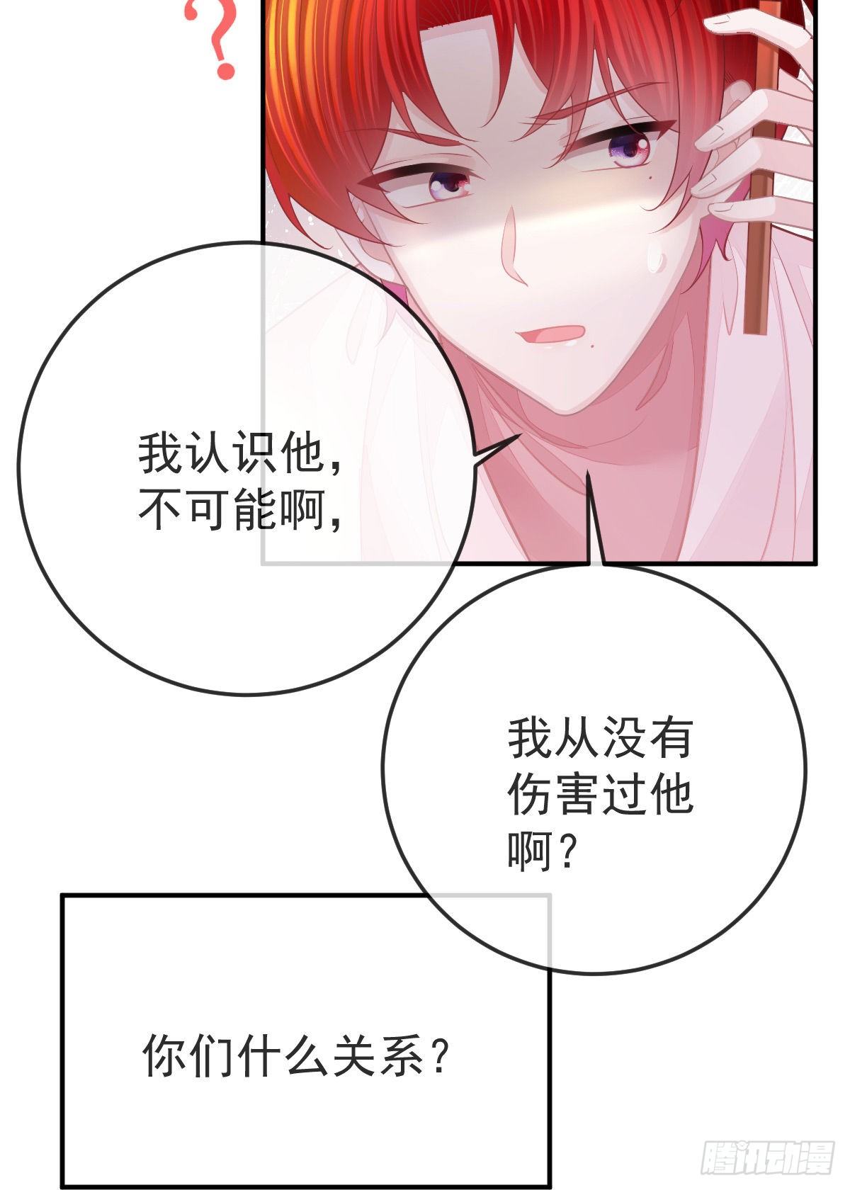 第32话 男孩子也需要保护-第33话