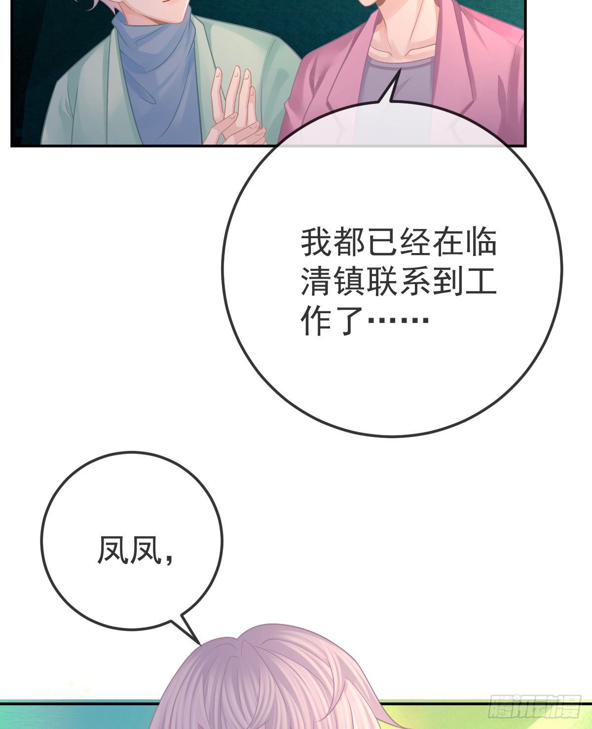 第40话 阿清起疑-第41话
