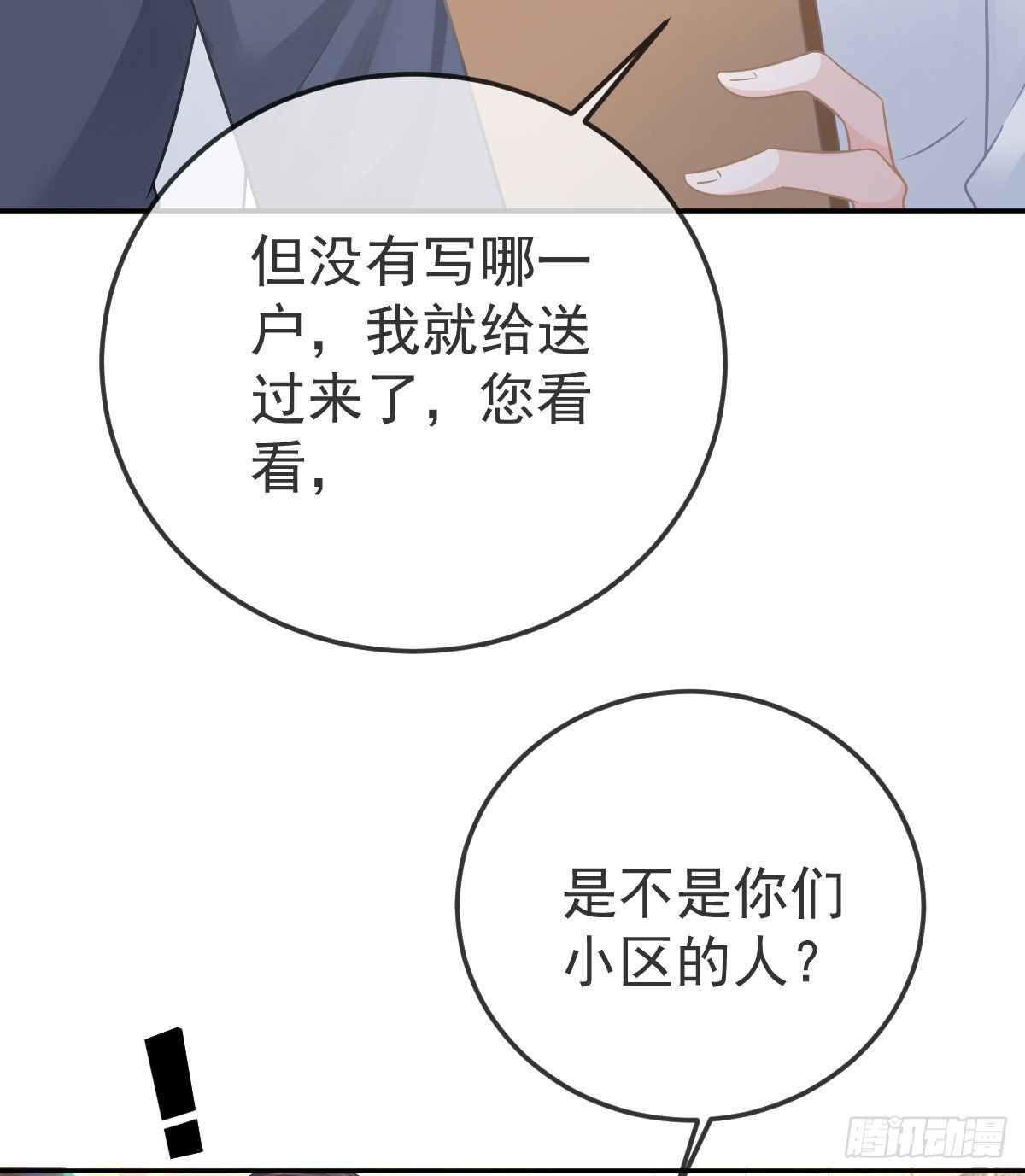 第44话 头牌的特殊技能(1/2)-第45话