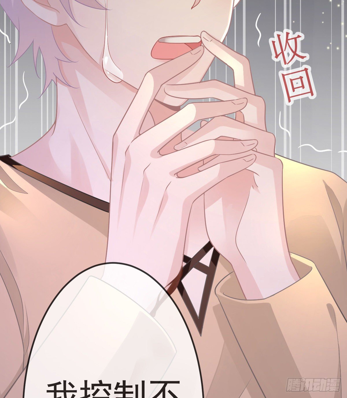 第54话 占有欲作祟(1/2)-第55话
