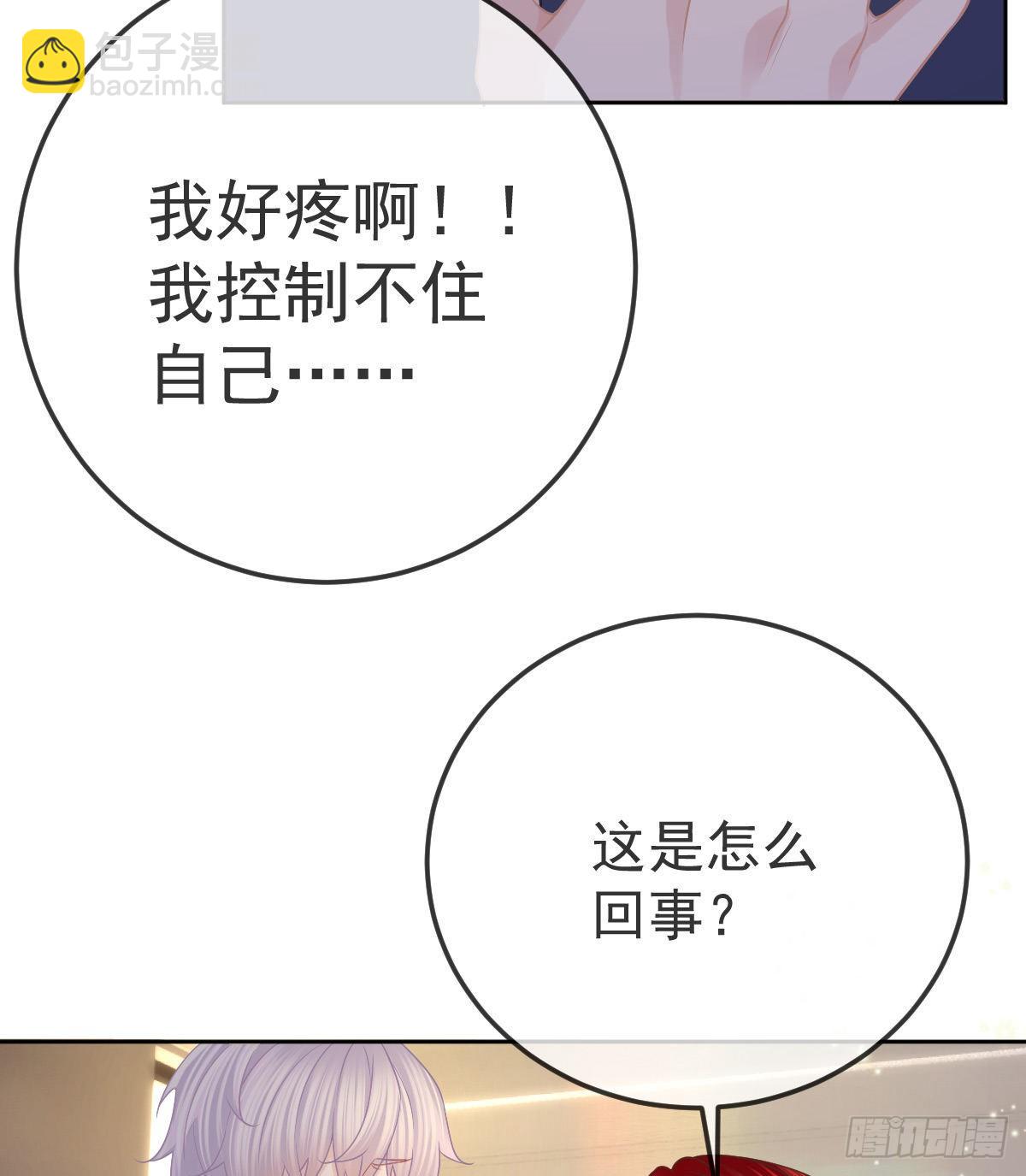 第54话 占有欲作祟(1/2)-第55话
