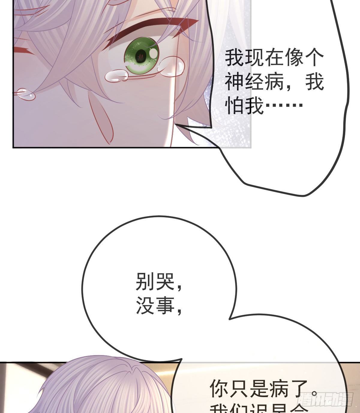 第54话 占有欲作祟(1/2)-第55话