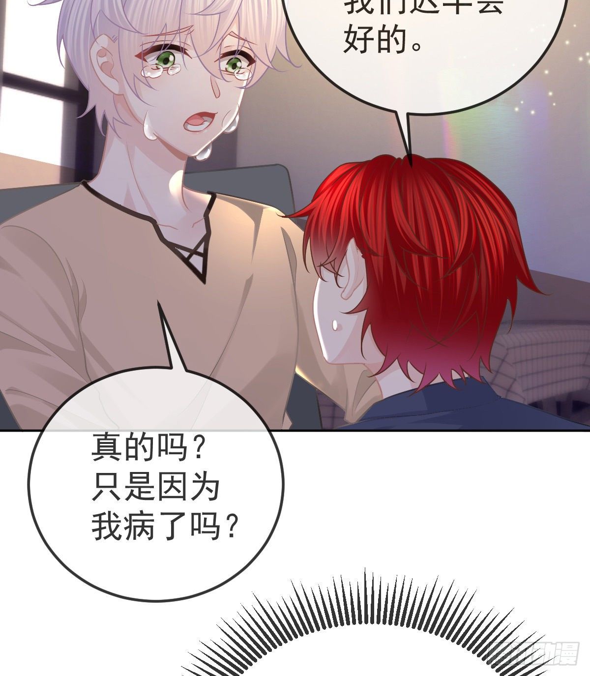 第54话 占有欲作祟(1/2)-第55话