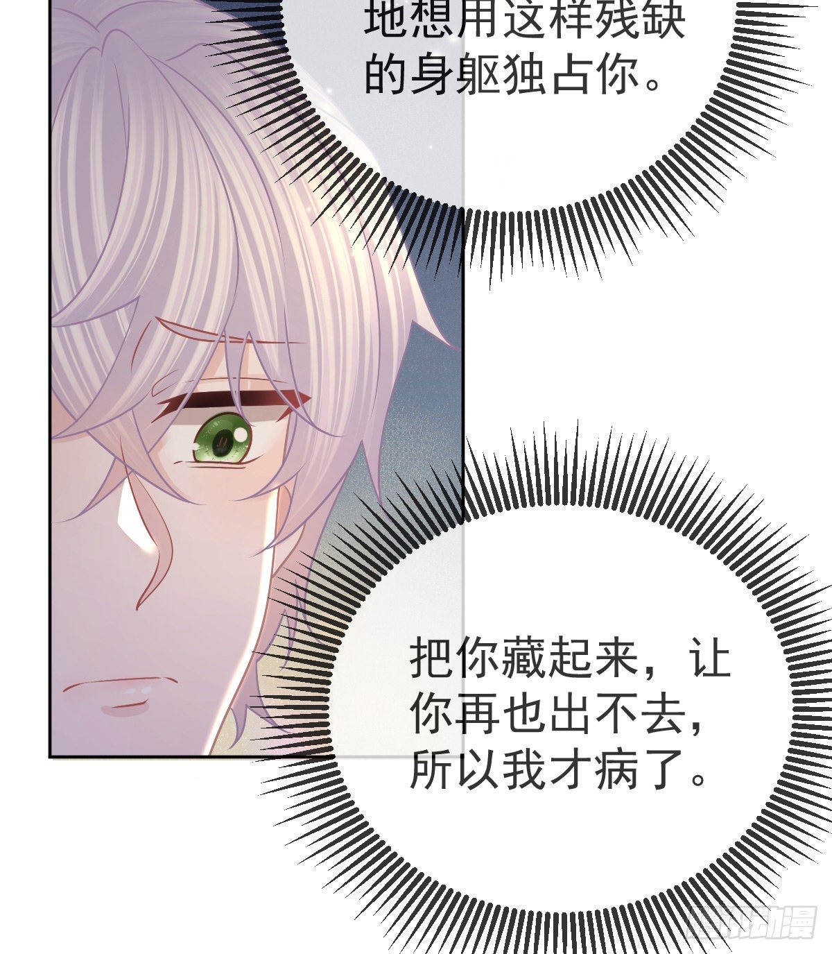 第54话 占有欲作祟(1/2)-第55话