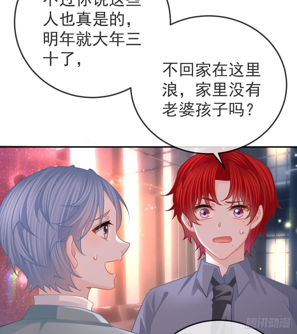 第58话 你说谁是处男？-第59话