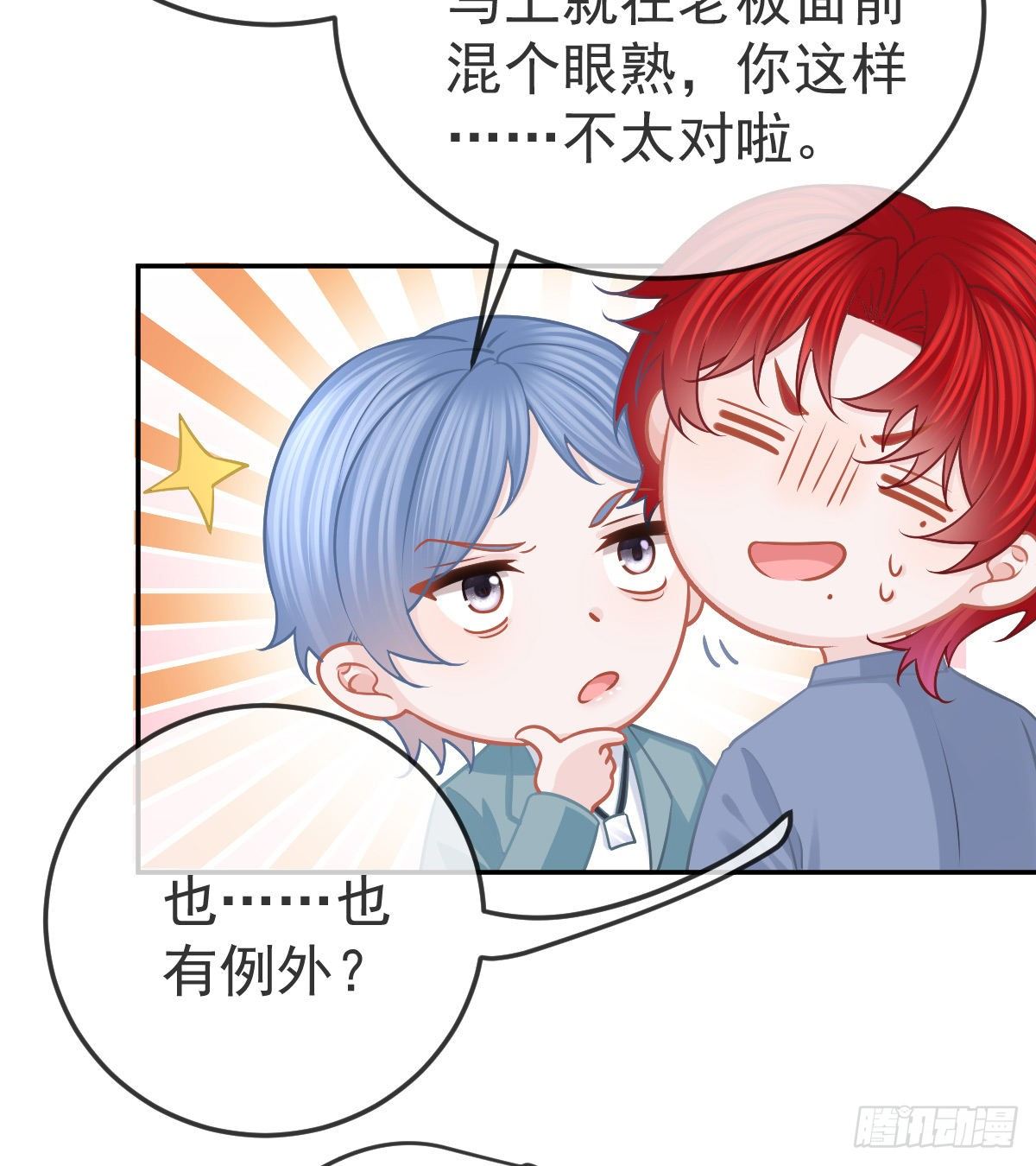 第58话 你说谁是处男？-第59话