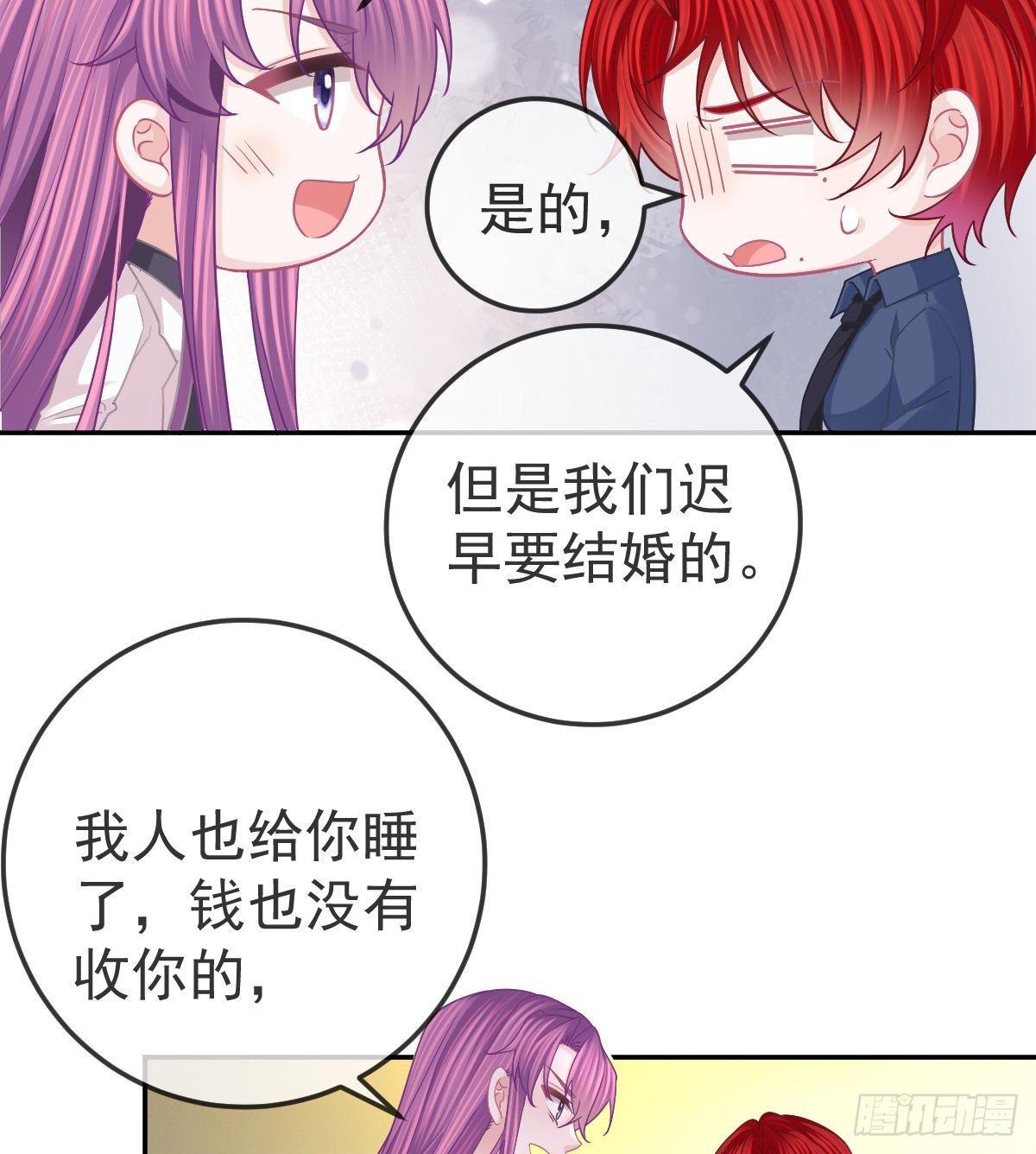 第60话 我已经结婚了-第61话