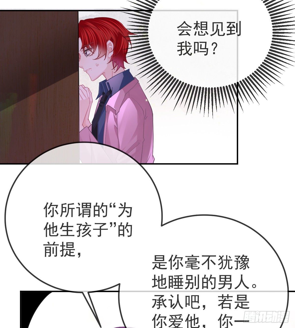 第60话 我已经结婚了-第61话