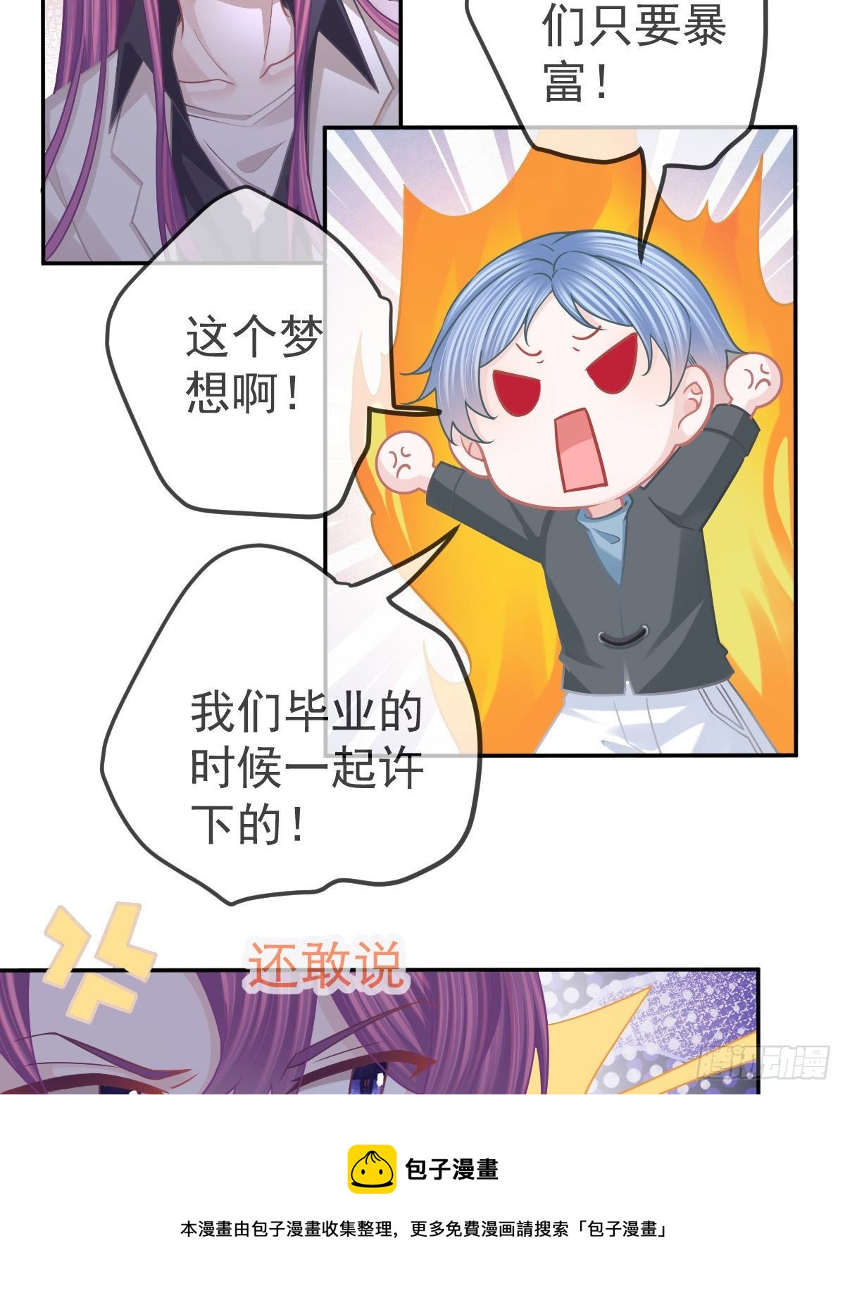 第64话 我们的&ldquo;梦想&rdquo;-第65话