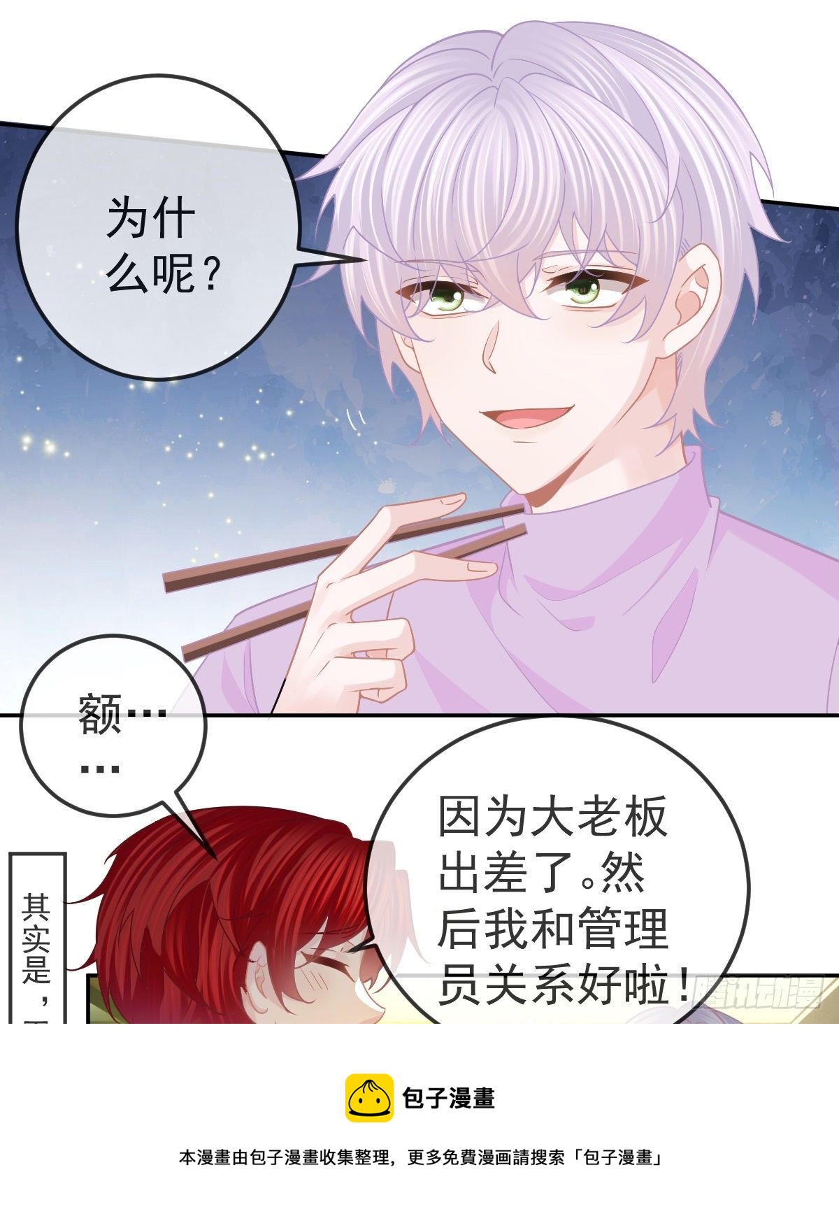 第70话 我的温柔乡-第71话