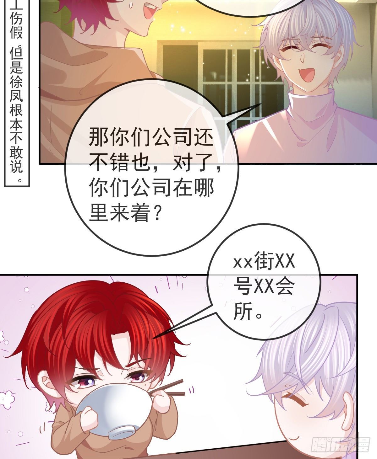 第70话 我的温柔乡-第71话
