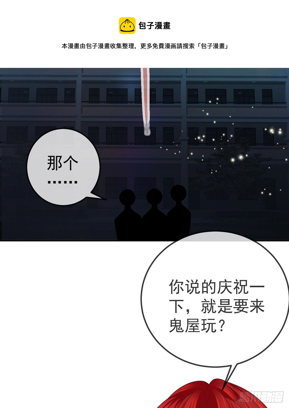第74话 鬼屋庆生(1/2)-第75话