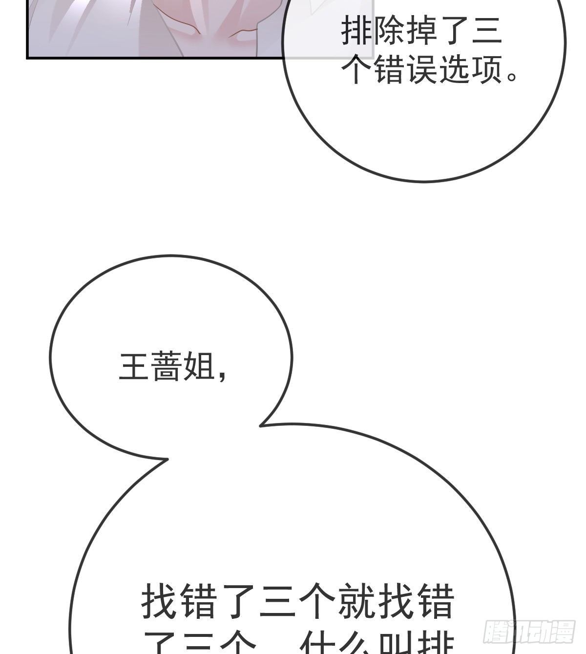 第76话 缺德事不要做(1/2)-第77话
