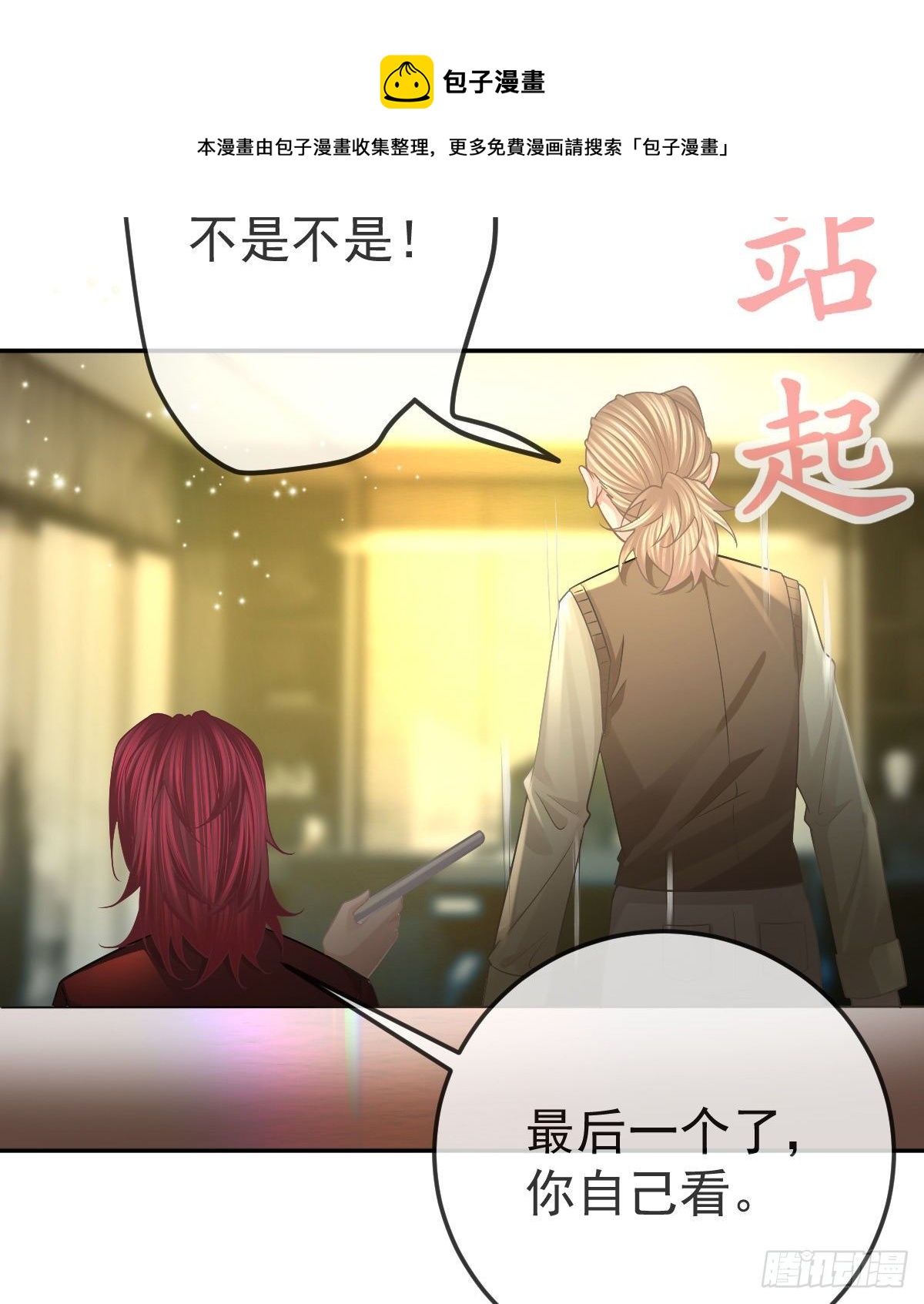 第76话 缺德事不要做(1/2)-第77话