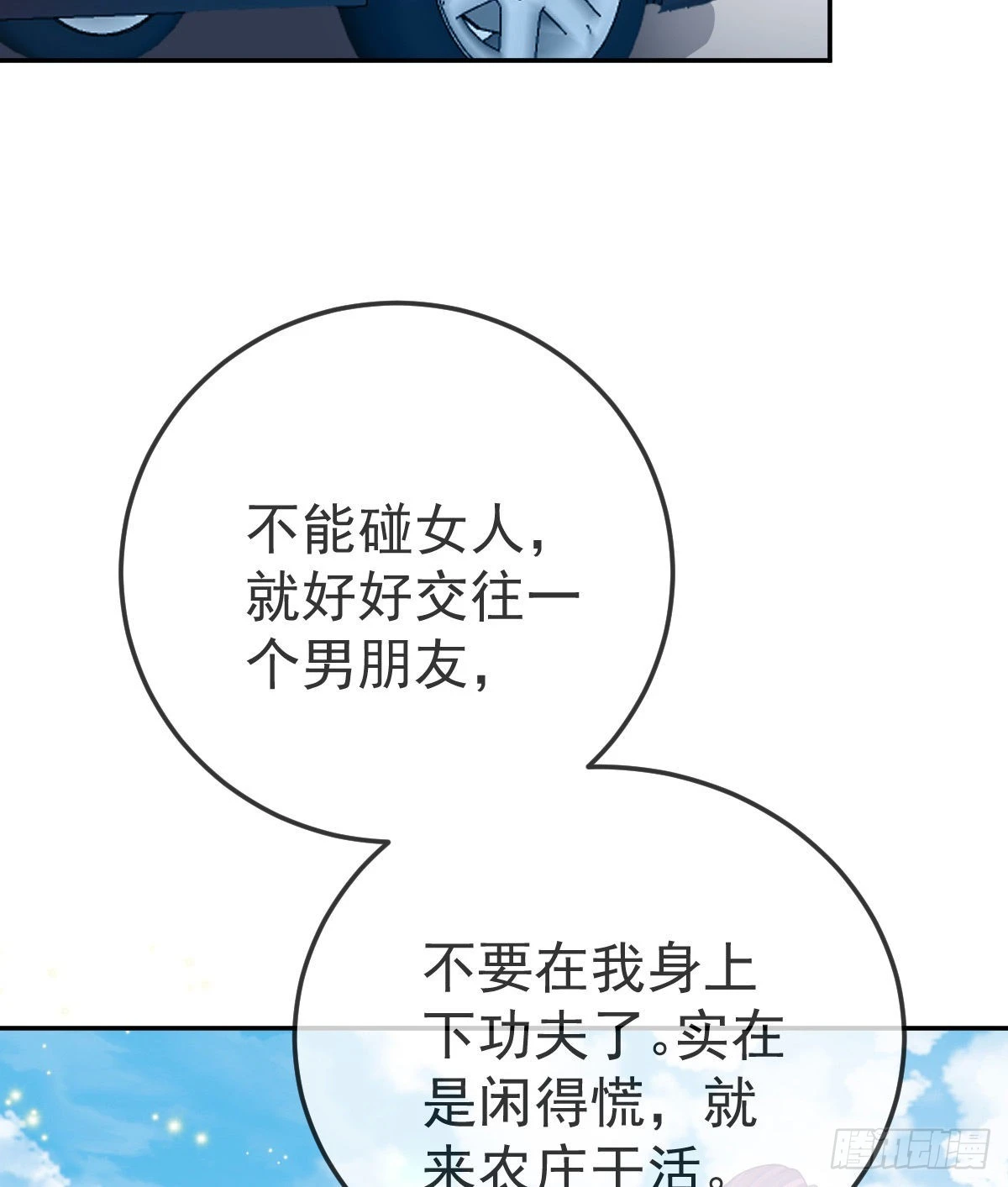 第79话 倒霉or缘分(1/2)-第81话