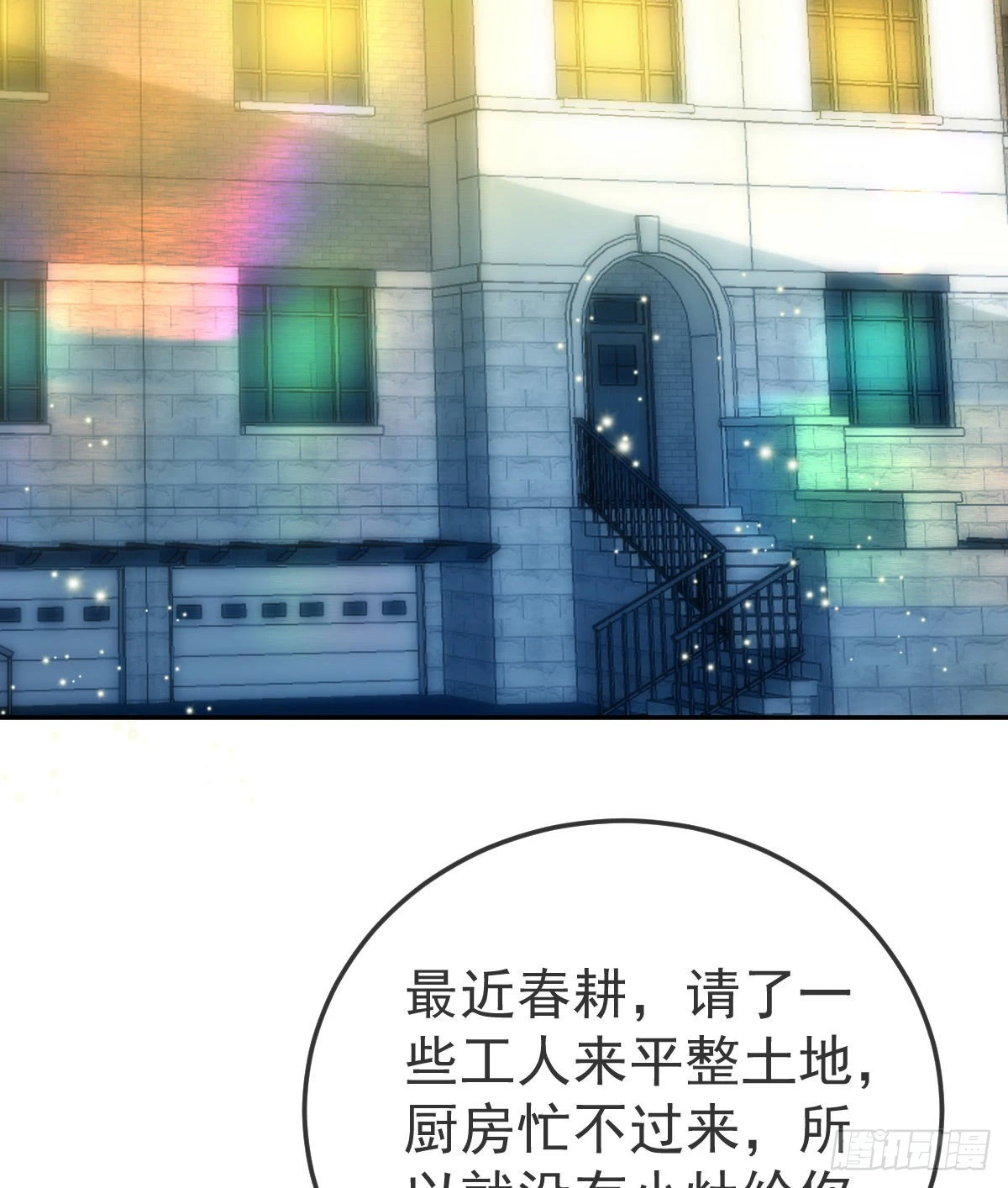第79话 倒霉or缘分(1/2)-第81话