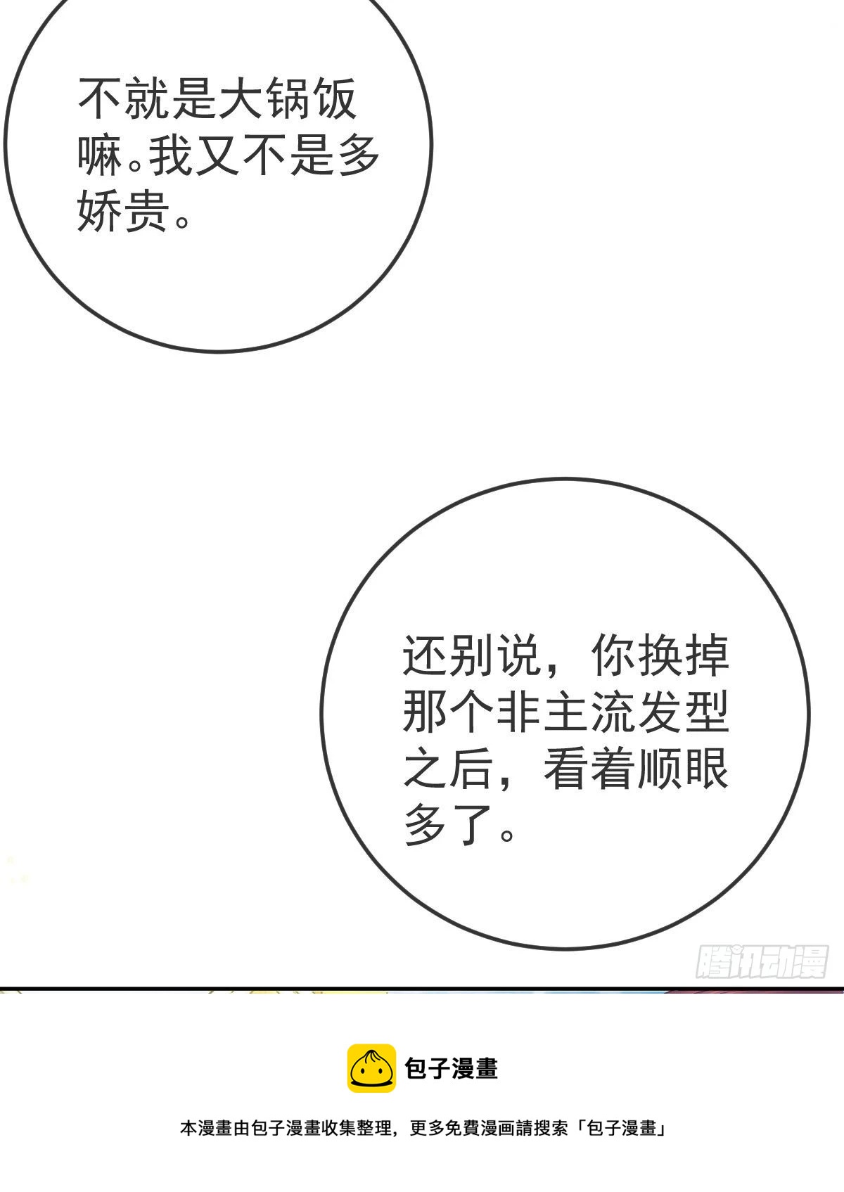第79话 倒霉or缘分(1/2)-第81话