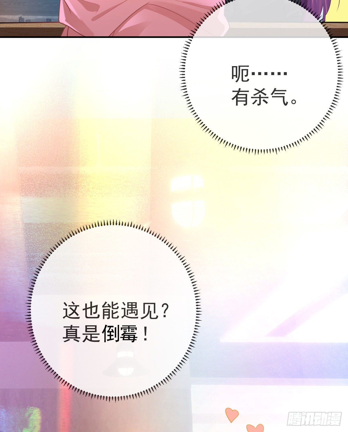第79话 倒霉or缘分(1/2)-第81话