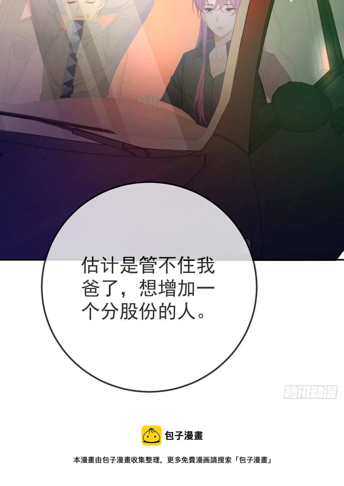 第79话 倒霉or缘分(1/2)-第81话