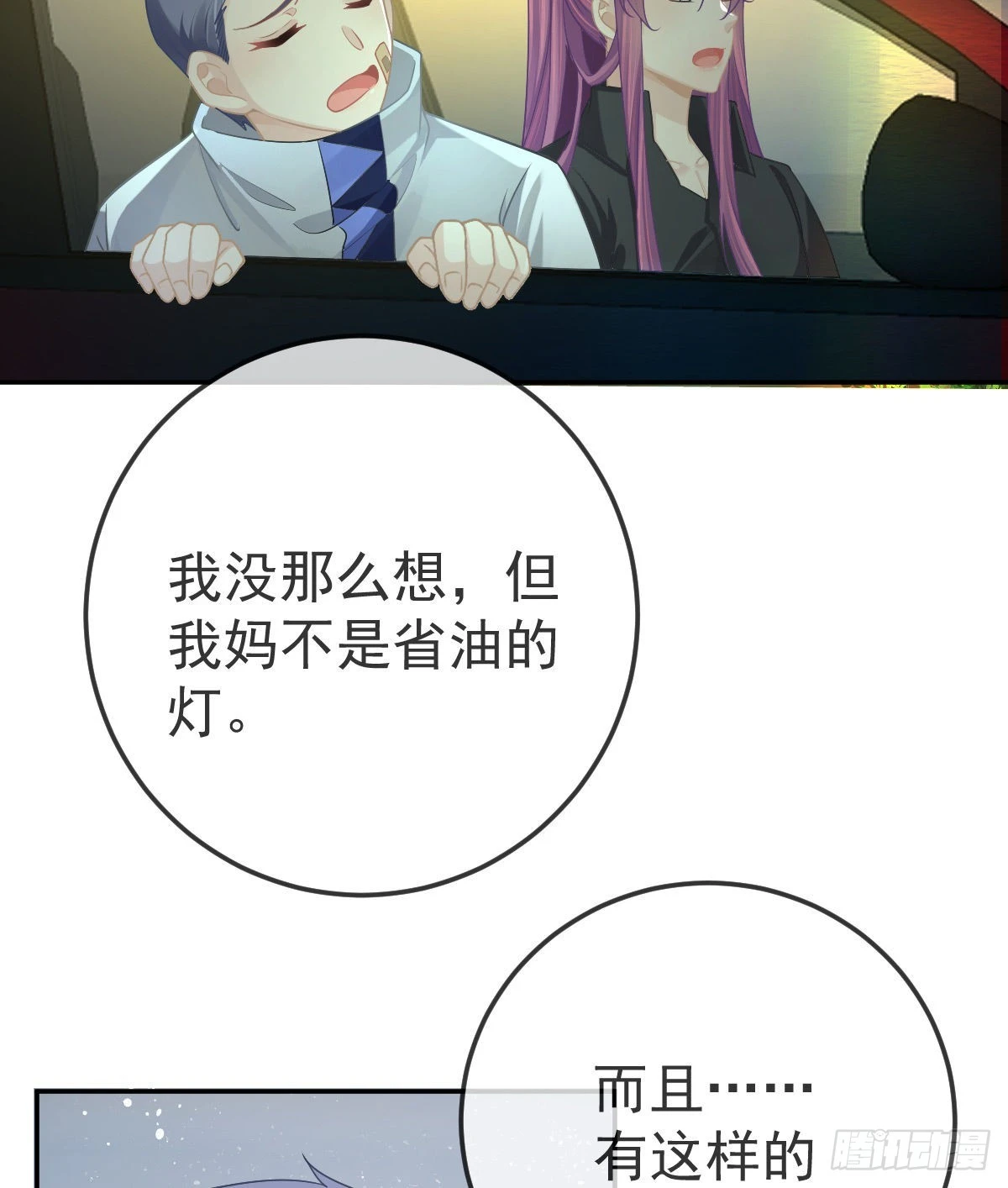 第79话 倒霉or缘分(1/2)-第81话