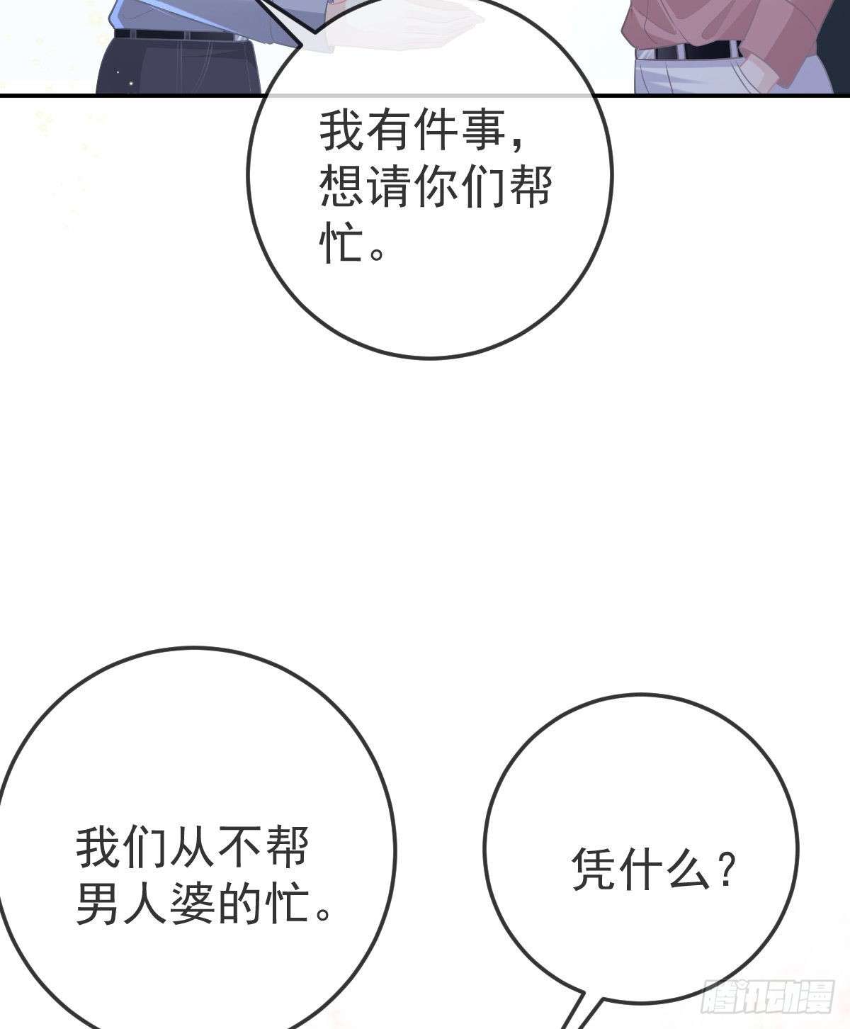 第85话 谁来救救我(1/2)-第87话