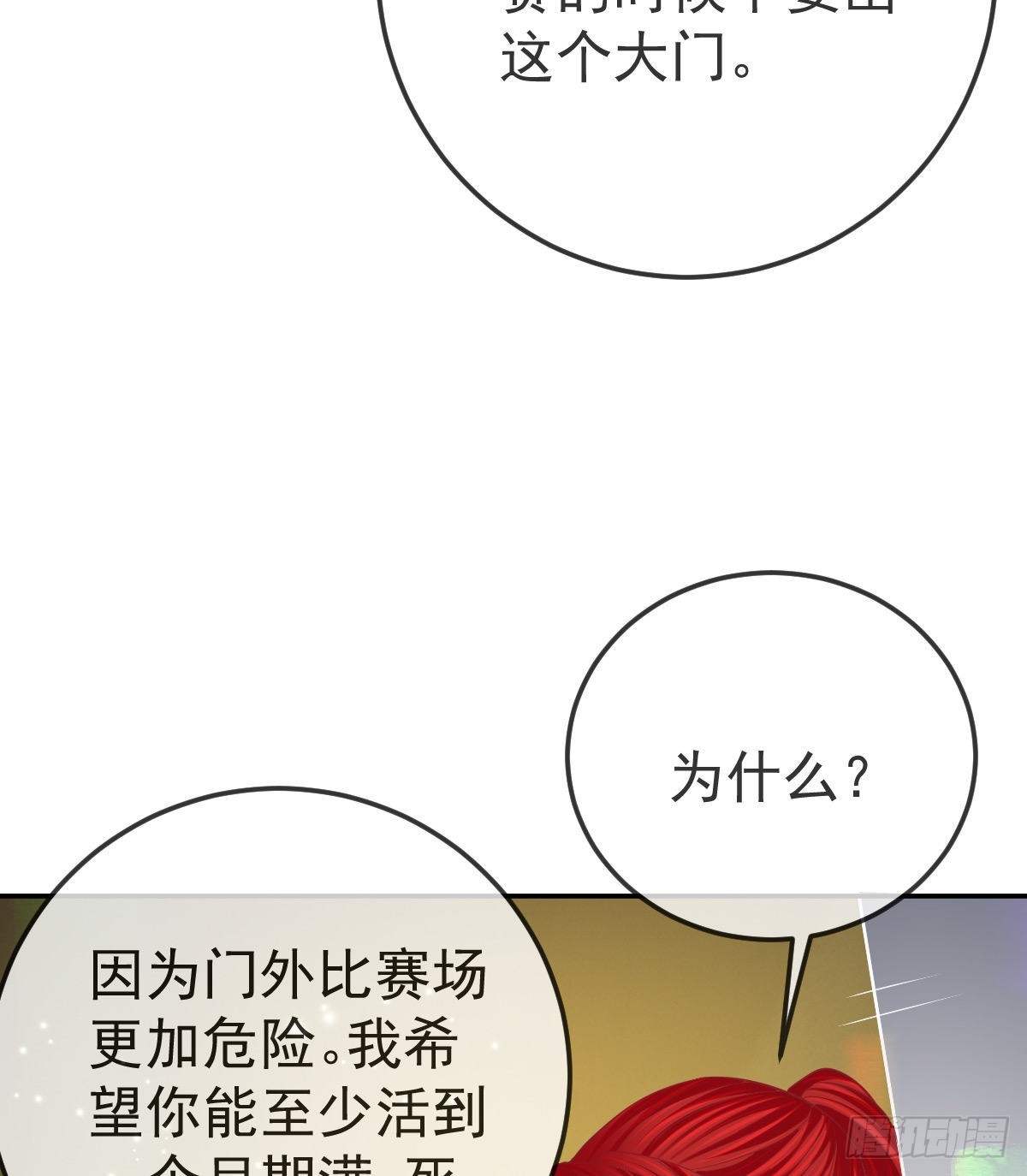 第89话 活着回去(1/2)-第91话
