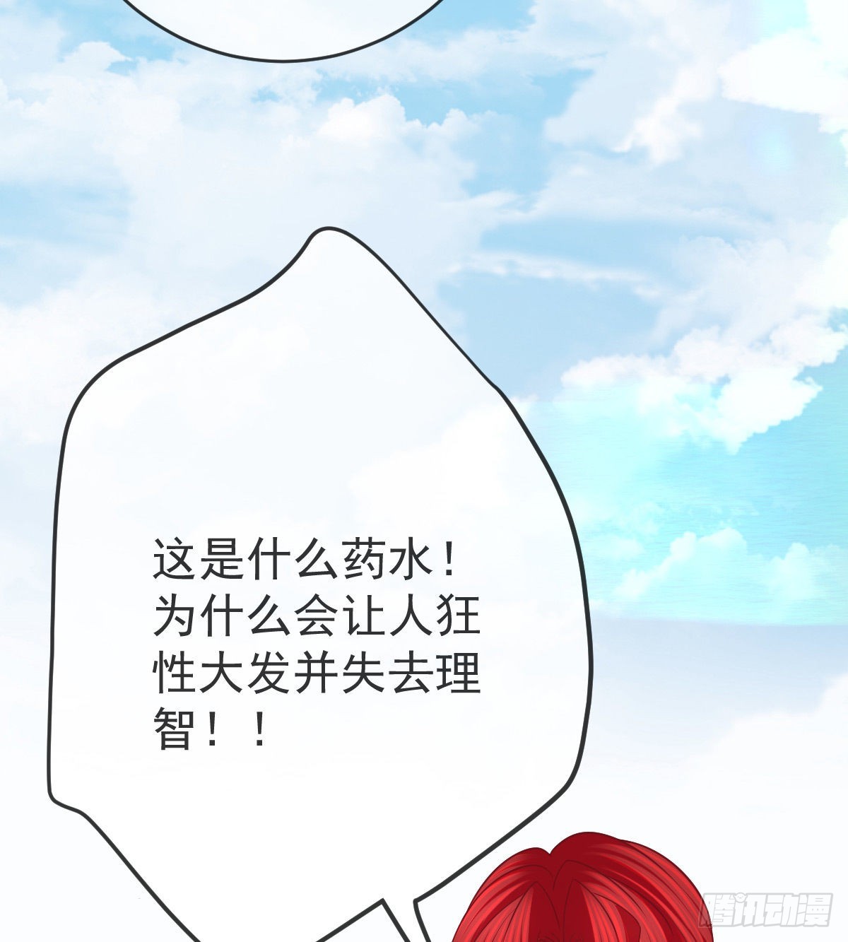 第95话 你甘心吗？(1/2)-第97话