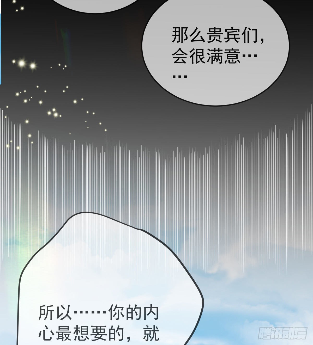 第95话 你甘心吗？(1/2)-第97话