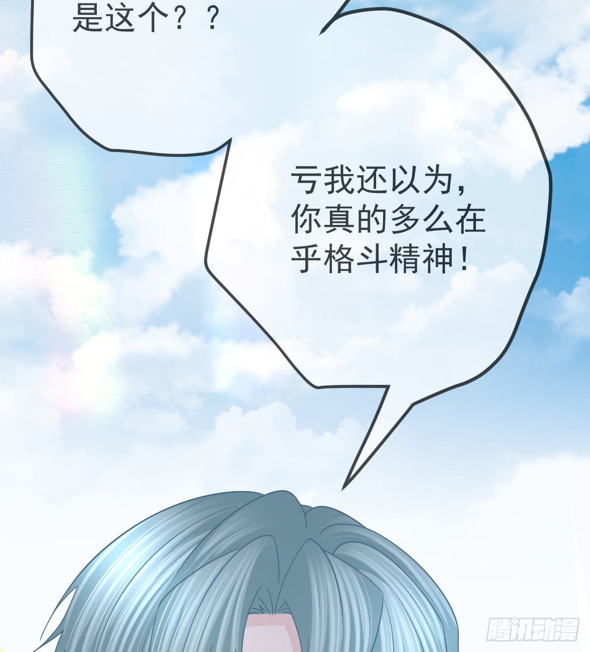 第95话 你甘心吗？(1/2)-第97话