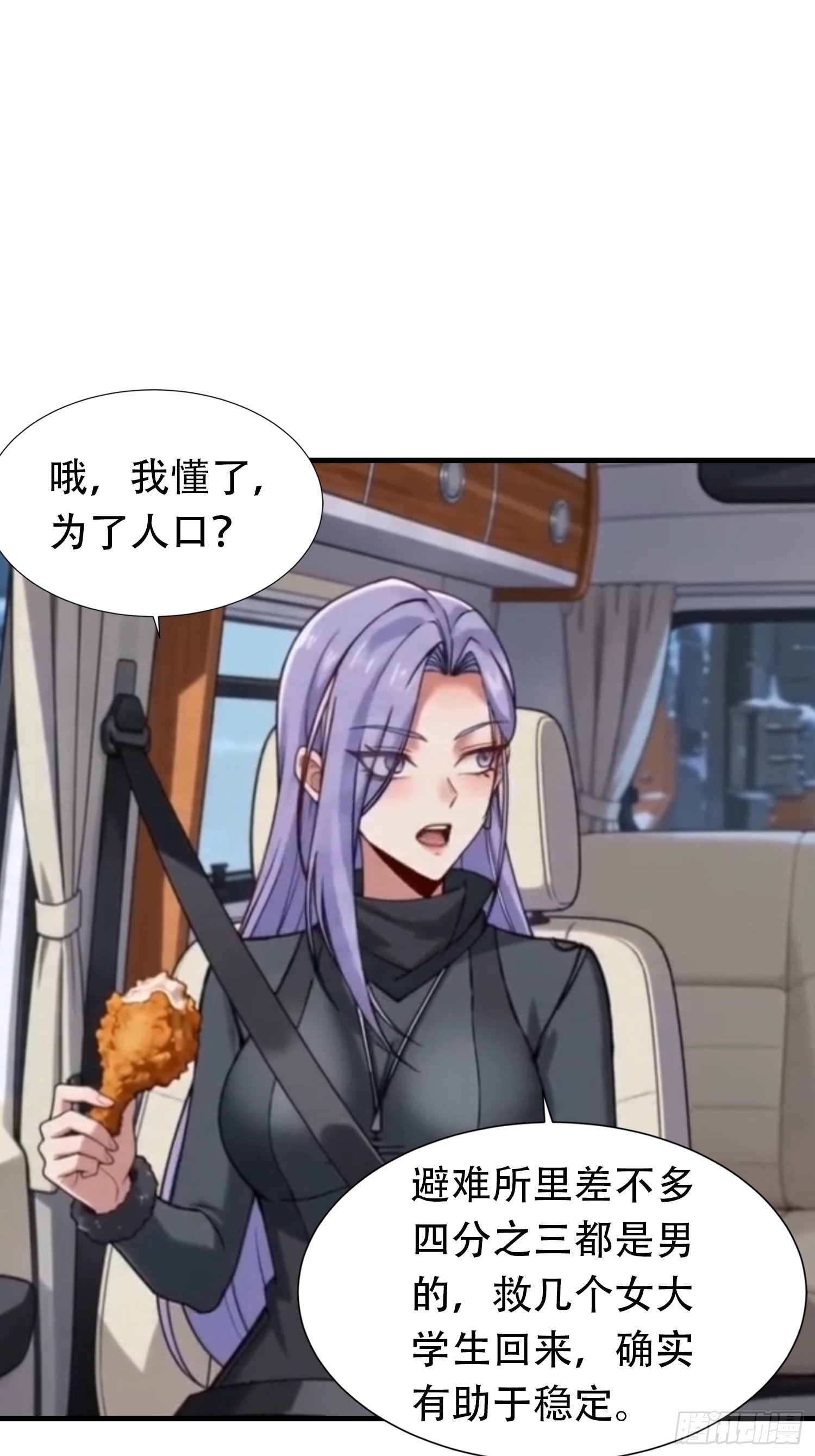 寒冰末日：我屯了千亿物资 第174话