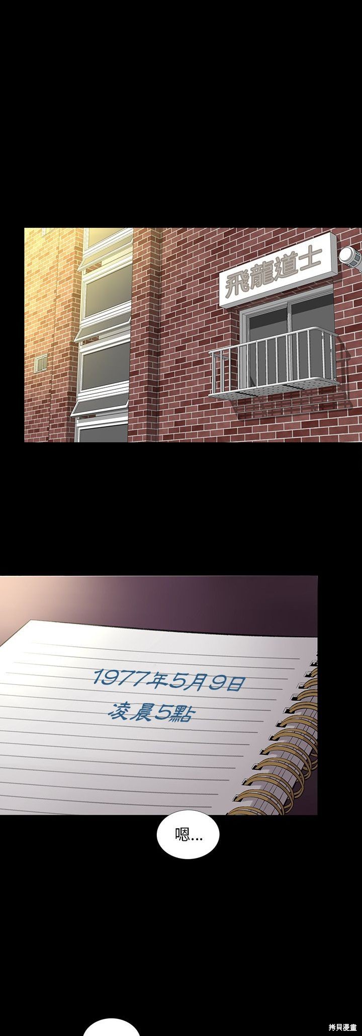 🍹韩道修 第3话 第6页